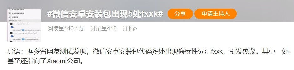 登上熱搜！某安裝包出現(xiàn)多處侮辱性詞匯，其中一處指向小米
