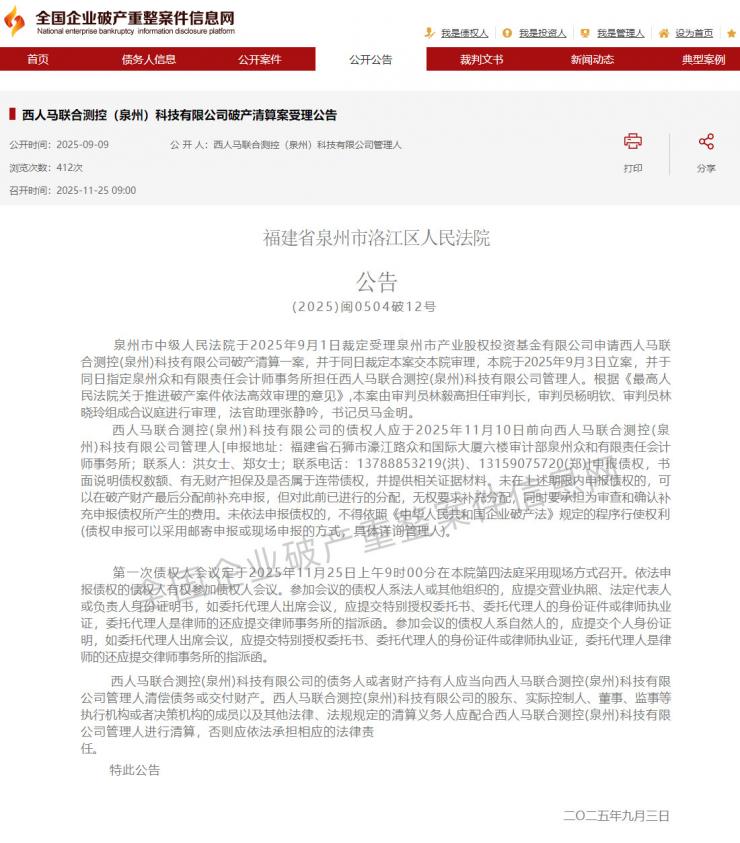 唏噓！估值36億的國(guó)產(chǎn)傳感器巨頭，破產(chǎn)清算