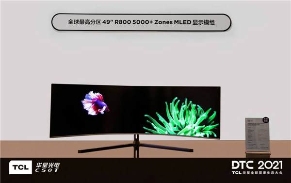 這是你沒見過屏顯技術，DTC 2021 TCL華星一次放出多個大招
