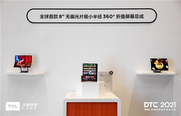 這是你沒見過屏顯技術，DTC 2021 TCL華星一次放出多個大招