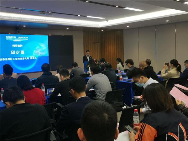 2021年深圳市工業(yè)互聯(lián)網(wǎng)創(chuàng)新發(fā)展交流活動(dòng)在龍崗召開(kāi)