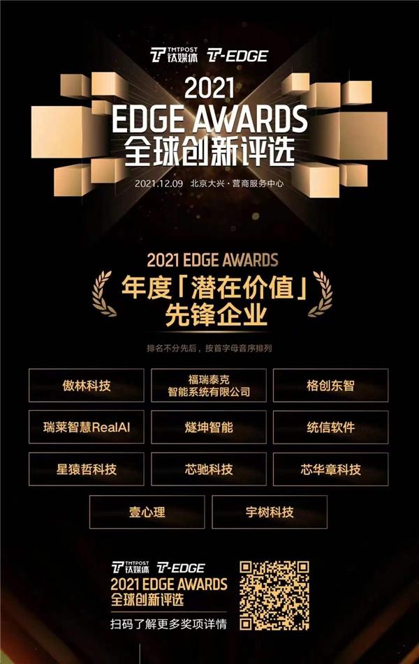 唯一上榜的車規(guī)芯片企業(yè)！芯馳科技又摘獲一項(xiàng)重磅獎(jiǎng)項(xiàng)