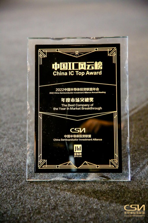IC風(fēng)云榜，憶芯“年度市場突破獎”引領(lǐng)中國芯高成長