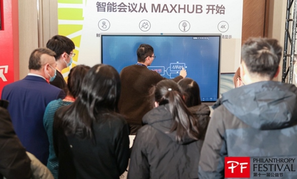 MAXHUB凝聚公益力量，攜手公益節(jié)共創(chuàng)美好未來