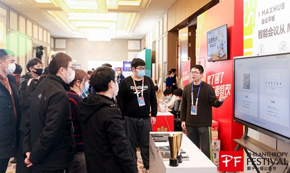 MAXHUB凝聚公益力量，攜手公益節(jié)共創(chuàng)美好未來