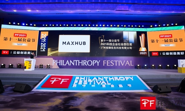 MAXHUB凝聚公益力量，攜手公益節(jié)共創(chuàng)美好未來