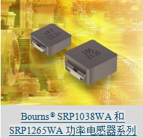 Bourns推出兩款車規(guī)級大電流屏蔽功率電感器機械強度大大提升