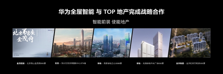 新一代華為全屋智能重磅發(fā)布，搭載HarmonyOS的智能中控屏首次亮相