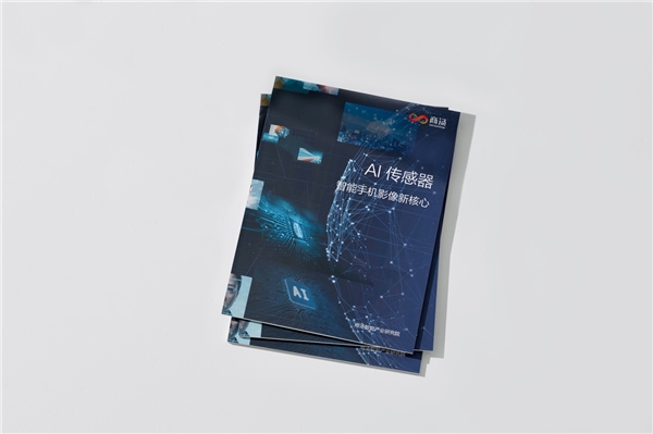 “影像為王”時代，商湯AI傳感器定義手機影像新格局