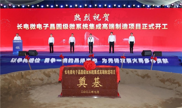 長(zhǎng)電微電子晶圓級(jí)微系統(tǒng)集成高端制造項(xiàng)目開工