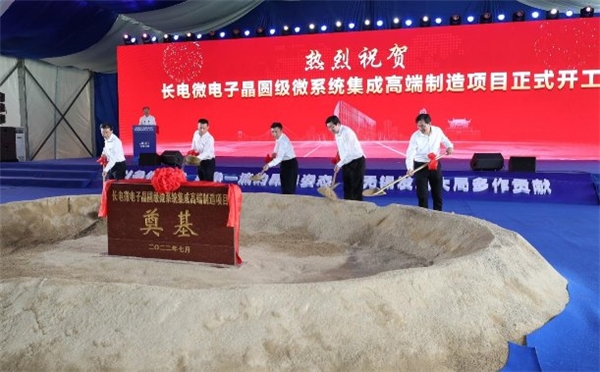 長(zhǎng)電微電子晶圓級(jí)微系統(tǒng)集成高端制造項(xiàng)目開工