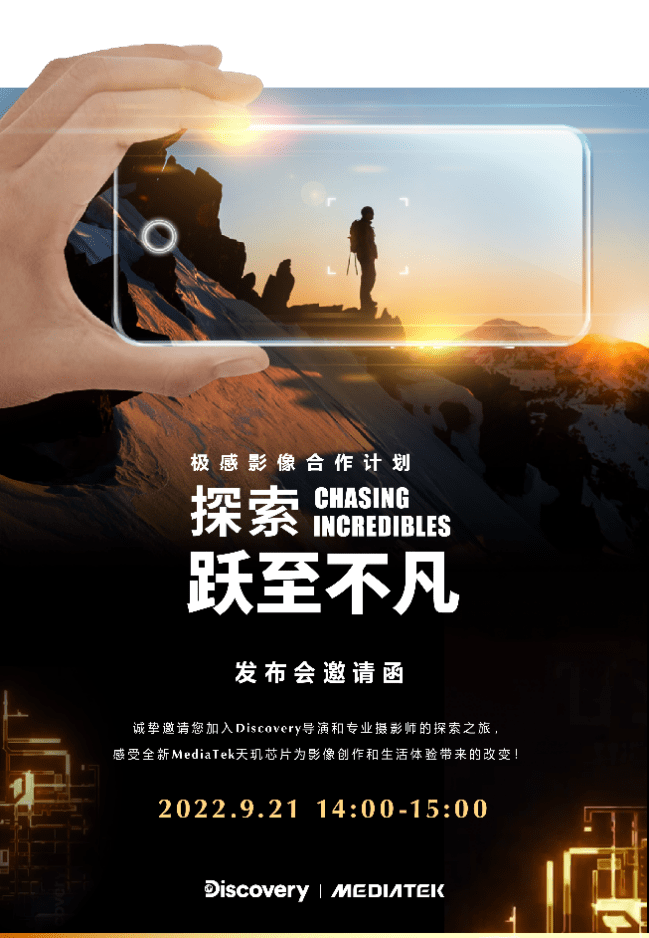 聯(lián)發(fā)科與Discovery探索頻道共同邁進高端影像技術應用之路