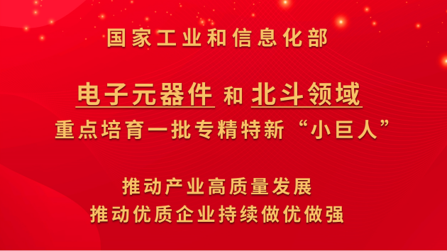 華大北斗榮獲國家級專精特新“小巨人”企業(yè)稱號，鍛造北斗規(guī)?；l(fā)展芯力量