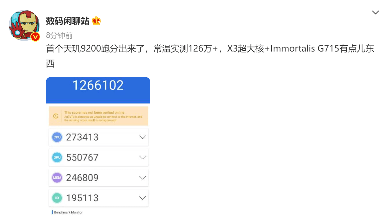曝天璣9200跑分超126萬，頂級(jí)性能樹起高端市場(chǎng)新標(biāo)桿