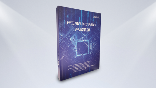 杰發(fā)科技全業(yè)務(wù)線共9款芯片入選《2022長三角汽車電子芯片產(chǎn)品手冊(cè)》