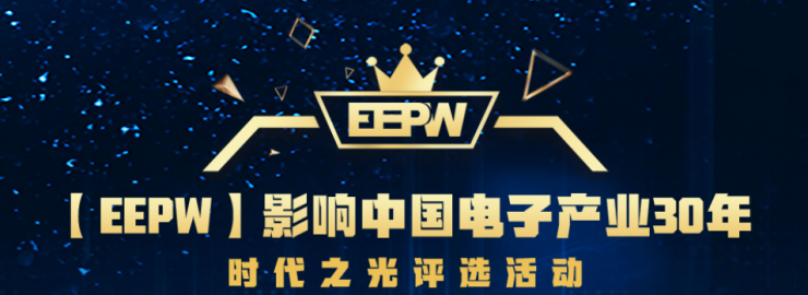 【泰克MSO持續(xù)精進(jìn)之路】影響中國(guó)電子產(chǎn)業(yè)30年，泰克MSO榮獲EEPW“電子信息產(chǎn)業(yè)最具影響力產(chǎn)業(yè)支撐與工具獎(jiǎng)”
