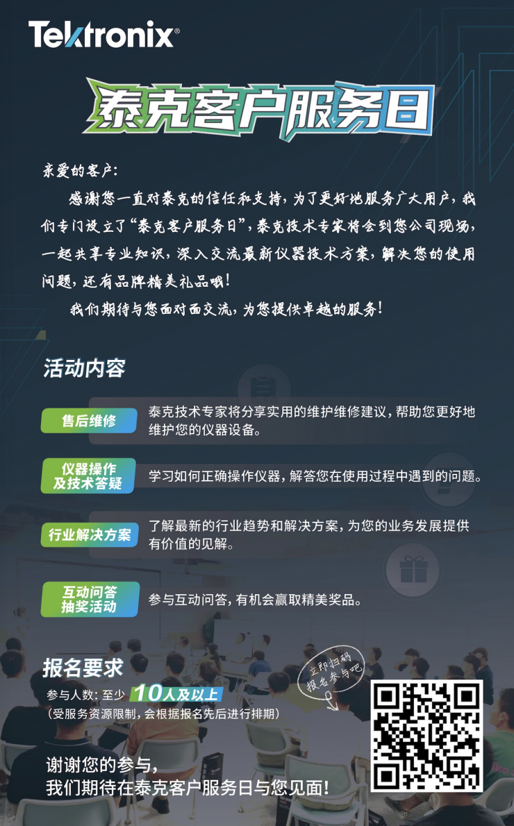 泰克客戶服務(wù)日引入新角色，全新4B混合信號示波器激發(fā)探討熱潮