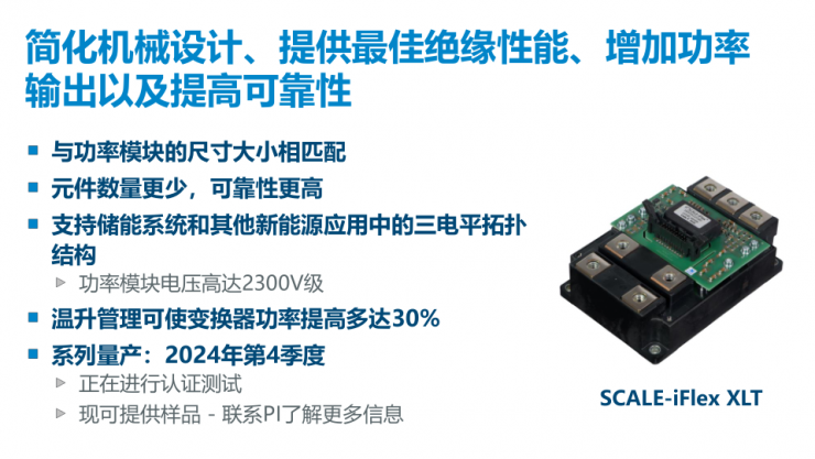 SCALE-iFlex家族再添一員，PI全新門(mén)極驅(qū)動(dòng)器可使變換器功率提高30%