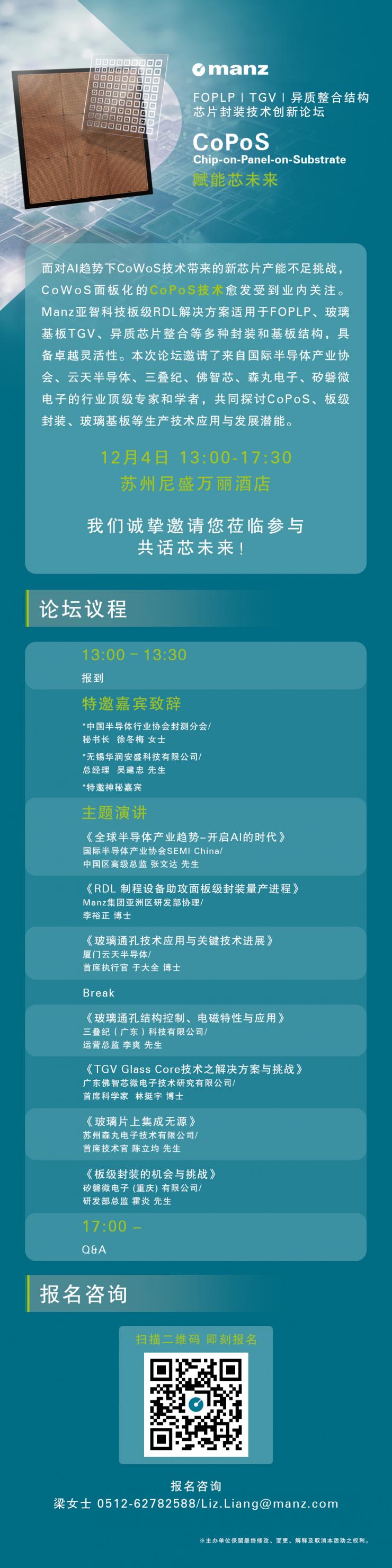 活動(dòng)預(yù)告丨亞智科技FOPLP、TGV、異質(zhì)整合結(jié)構(gòu)芯片封裝技術(shù)創(chuàng)新論壇與您相約蘇州