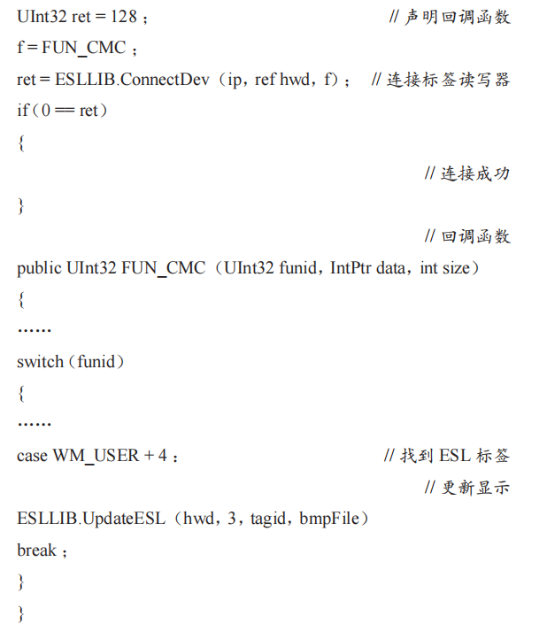 倉(cāng)儲(chǔ)電子貨架標(biāo)簽系統(tǒng)設(shè)計(jì)與應(yīng)用