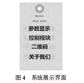 基于物聯(lián)網(wǎng)網(wǎng)關(guān)的大棚蔬菜環(huán)境監(jiān)測及控制系統(tǒng)