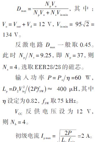 準諧振反激式開關(guān)電源的設(shè)計方案