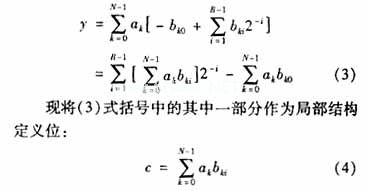 分布式運(yùn)算(DA)運(yùn)算法則中，濾波器的設(shè)計(jì)