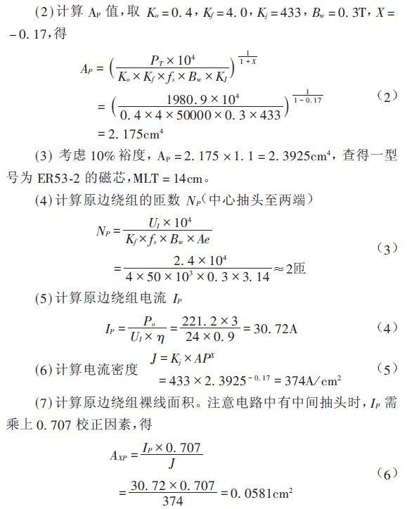 基于推挽逆變-高頻變壓-全橋整流方案在汽車(chē)電子電源中的應(yīng)用