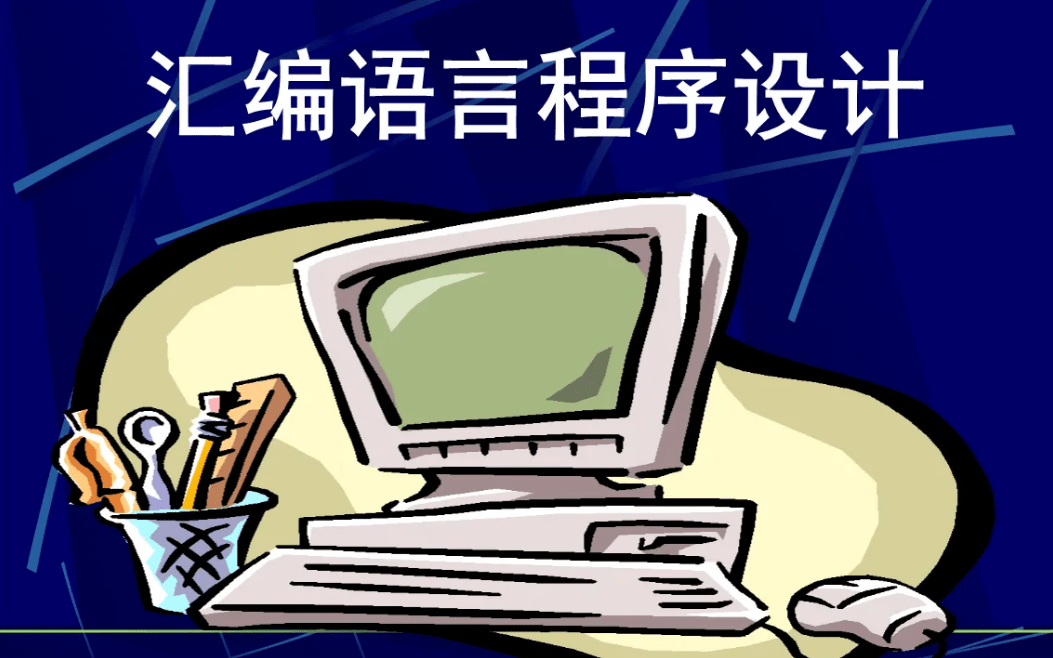 51單片機指令快速記憶法匯總