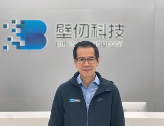 楊超源先生加入壁仞科技，曾任英偉達(dá)首個(gè)海外研發(fā)中心總經(jīng)理