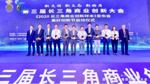 人工智能創(chuàng)新服務價值探路者——云知聲，入選《2020長三角商業(yè)創(chuàng)新樣本》十家樣本企業(yè)