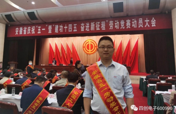 榮譽(yù)表彰|四創(chuàng)電子員工獲頒安徽省五一勞動獎?wù)? />
	</p>
</p>
<p>
	李園同志是四創(chuàng)電子股份有限公司安防事業(yè)部一名研發(fā)技術(shù)人員，他始終奮戰(zhàn)在我省“平安城市”建設(shè)的第一線，曾參與“合肥公安天網(wǎng)工程”、“合肥公安雪亮工程”、“六安公安雪亮工程”、“安慶公安天網(wǎng)工程”等重大平安城市項目建設(shè)，為打擊違法犯罪、提高我省城市安全水平和人民的幸福感發(fā)揮了積極作用。
</p>		</div>
                <div   class=