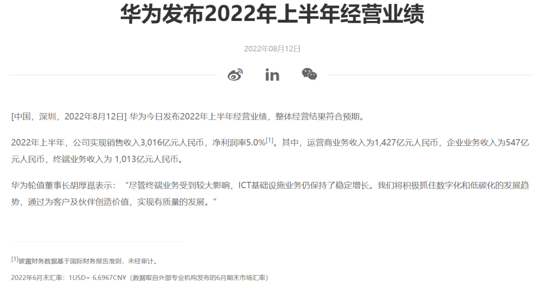 華為“過冬”的一些現(xiàn)狀與啟示
