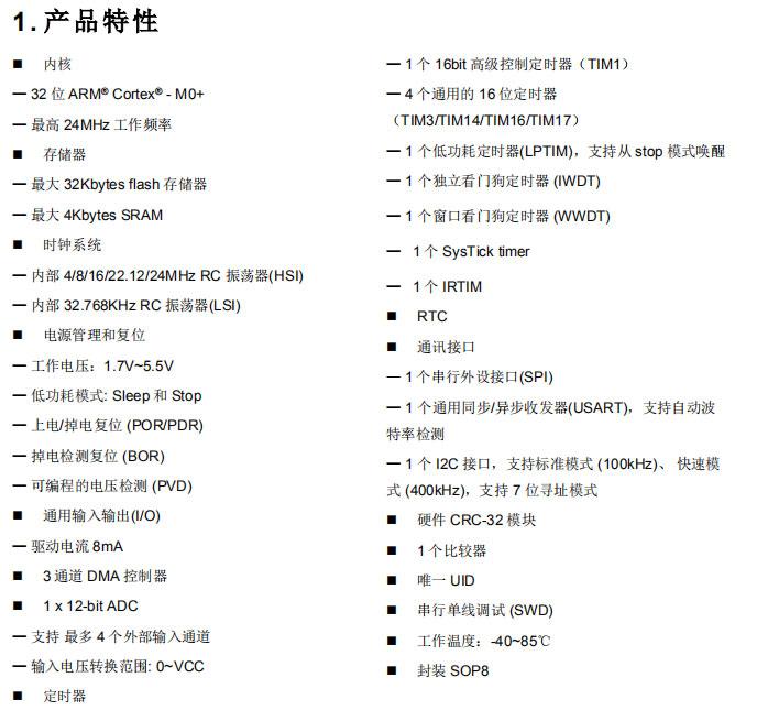 SOP8封裝 32位單片機(jī)PY32F003L1xS 簡(jiǎn)單介紹