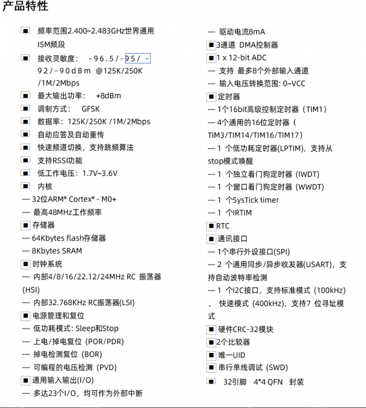 2.4G SOC集成無線收發(fā)芯片XL2409，集成MCU XL32F003