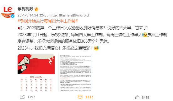 樂視宣布每周工作4天半，打工人春天？