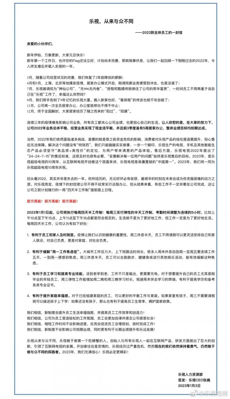 樂視宣布每周工作4天半，打工人春天？