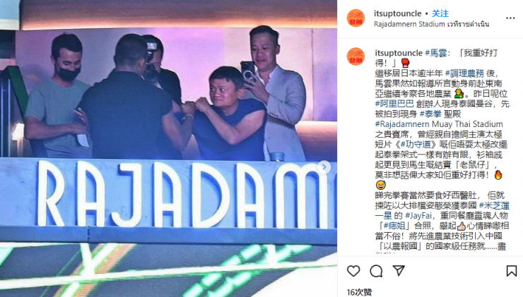 曝馬云出局，失去螞蟻控股，去泰國享福~