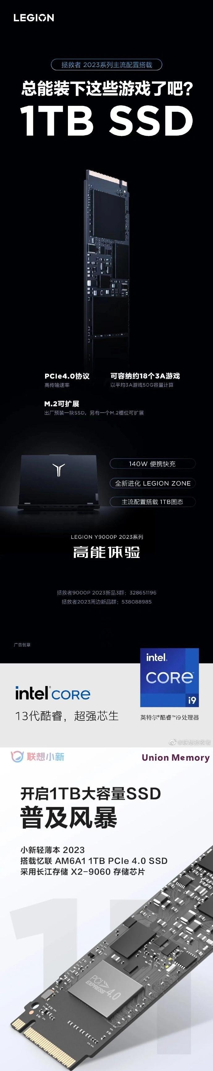 1 TB大容量 SSD，聯(lián)想拯救者系列采用長(zhǎng)江存儲(chǔ)芯片