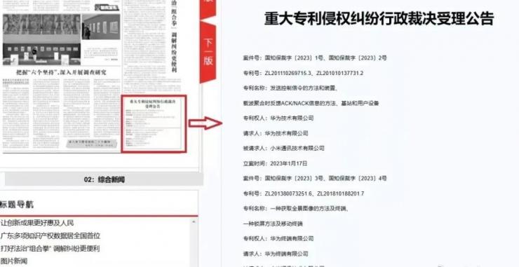 華為起訴小米侵權(quán)，涉及 4G / LTE 技術(shù)等四項(xiàng)