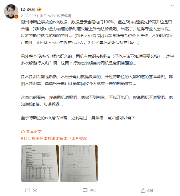 潮州特斯拉事故鑒定報告出爐，家屬不服！
