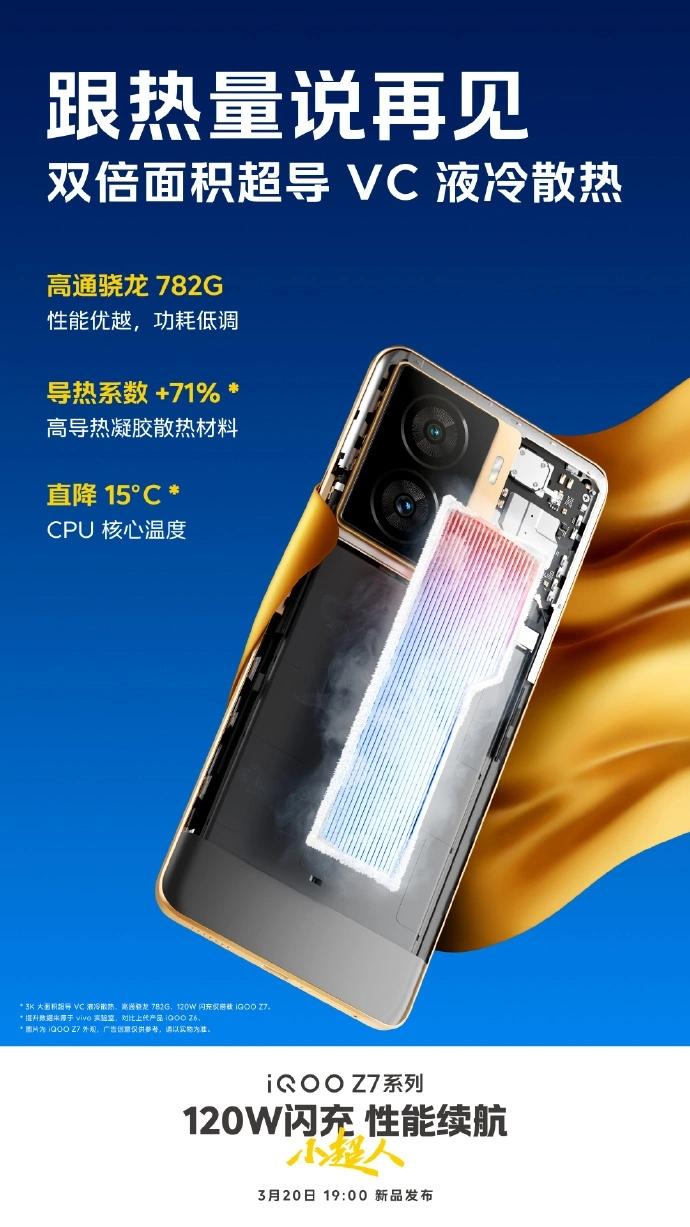 CPU 核心溫度下降 15℃，iQOO Z7 搭載驍龍 782G