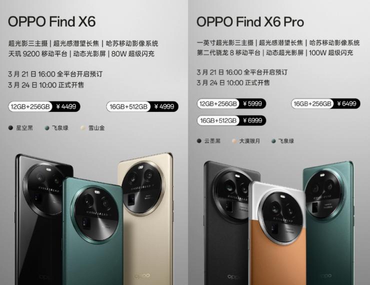 搭載自研馬里亞納芯片，OPPO Find X6 系列發(fā)布