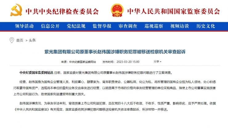 侵吞國有資產(chǎn)？紫光前董事長被審查起訴！
