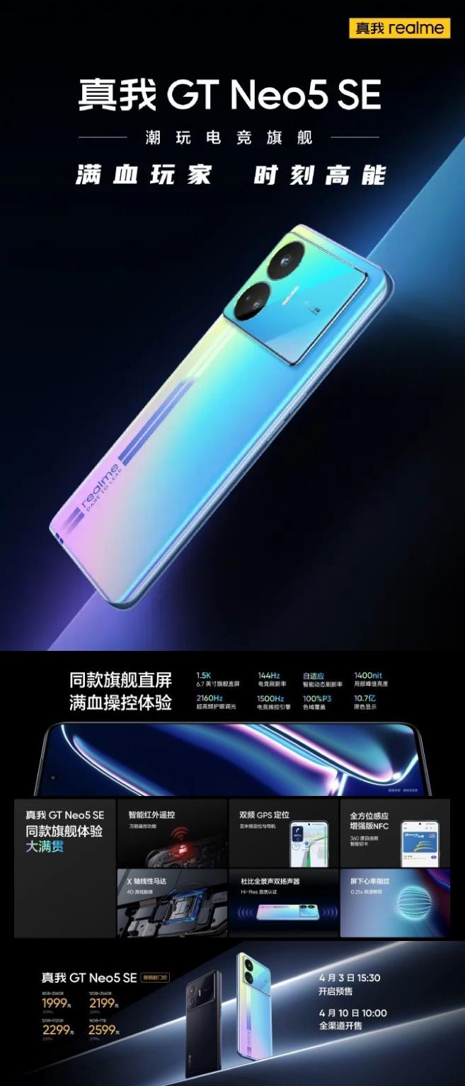 驍龍 7+ Gen 2 處理器，Realme GT Neo5 SE 手機發(fā)布