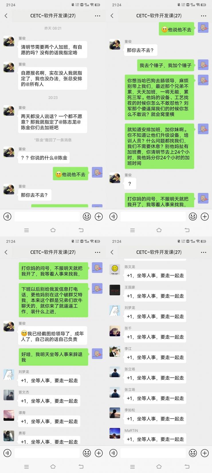 工程師怒懟領(lǐng)導(dǎo)加班，軟硬件團隊集體離職