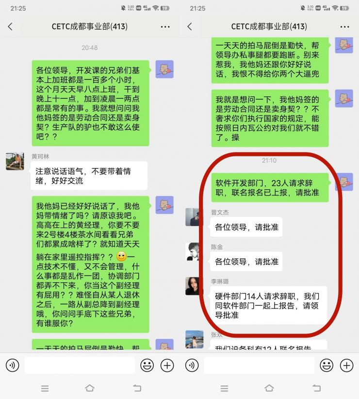 工程師怒懟領(lǐng)導(dǎo)加班，軟硬件團隊集體離職