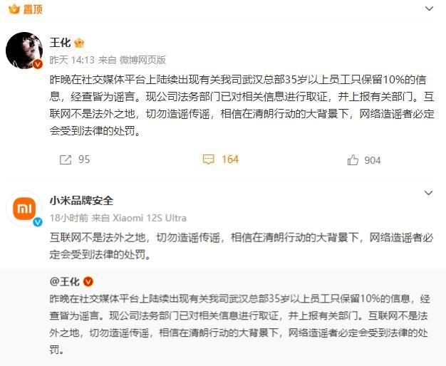 小米武漢總部 35 歲以上員工被裁 90%？官方回應(yīng)來(lái)了！