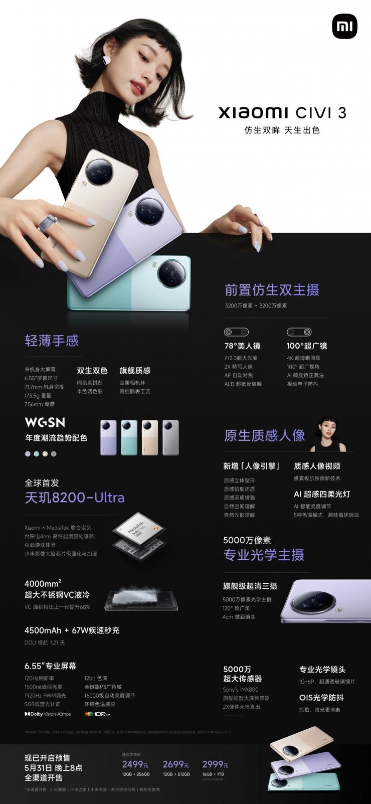 搭載天璣 8200-Ultra 處理器，小米 Civi 3 手機(jī)發(fā)布