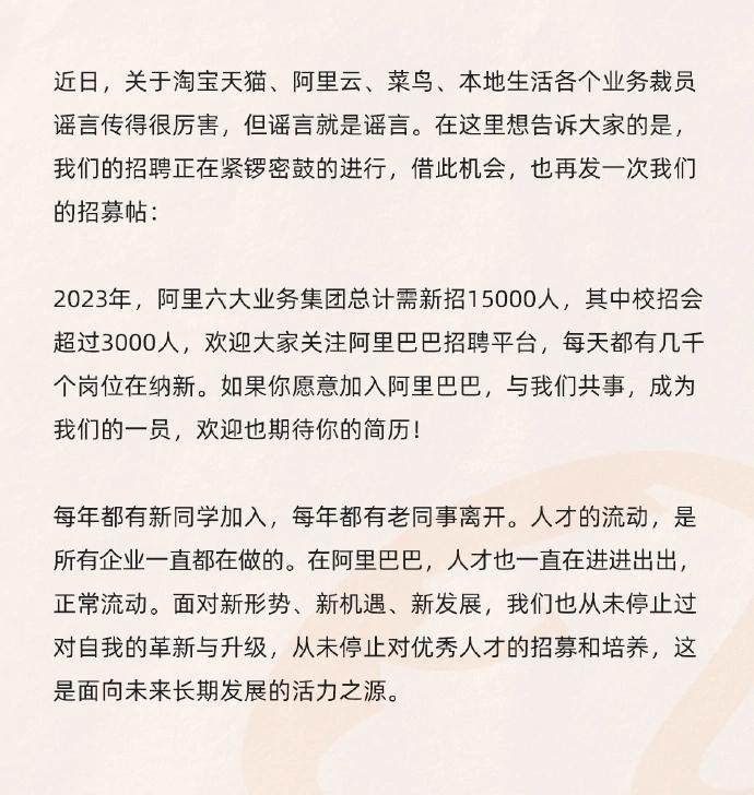 阿里巴巴：網(wǎng)傳裁員為謠言，今年招 1.5 萬人